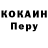 Кокаин 97% J.e.m. Ind