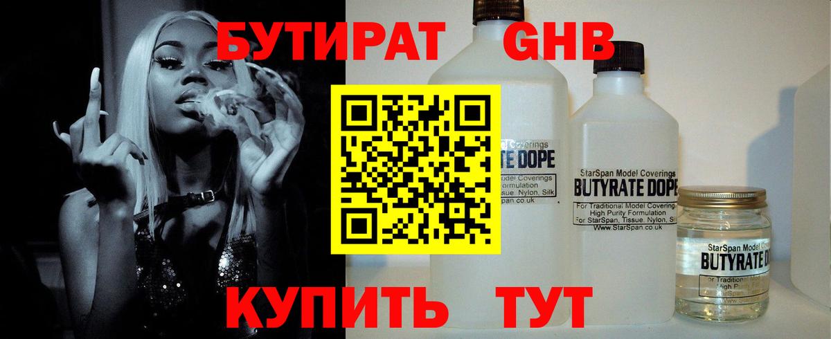 Бутират бутандиол  Вход с VPN  Чусовой 