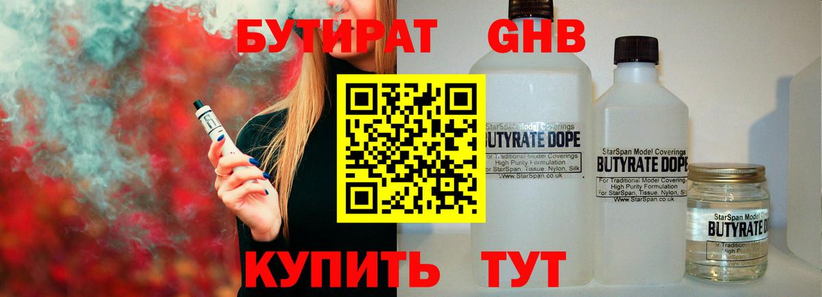 БУТИРАТ BDO Чусовой