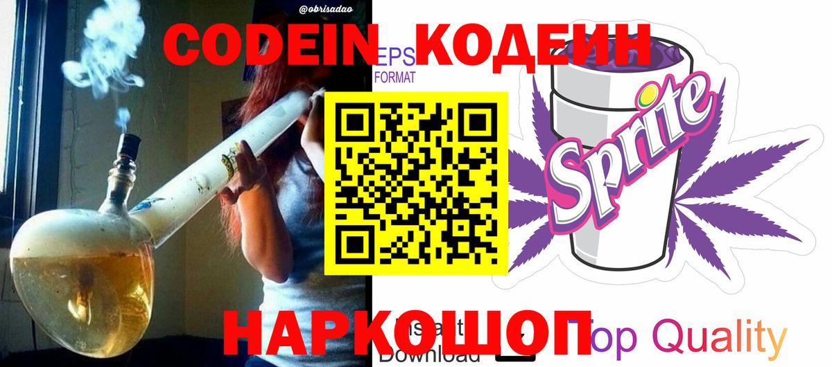 Кодеин напиток Lean (лин)  Чусовой  Кодеин Purple Drank 