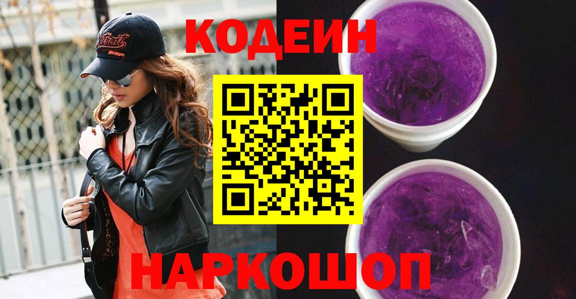 Чусовой  Codein Purple Drank  Вход с VPN 