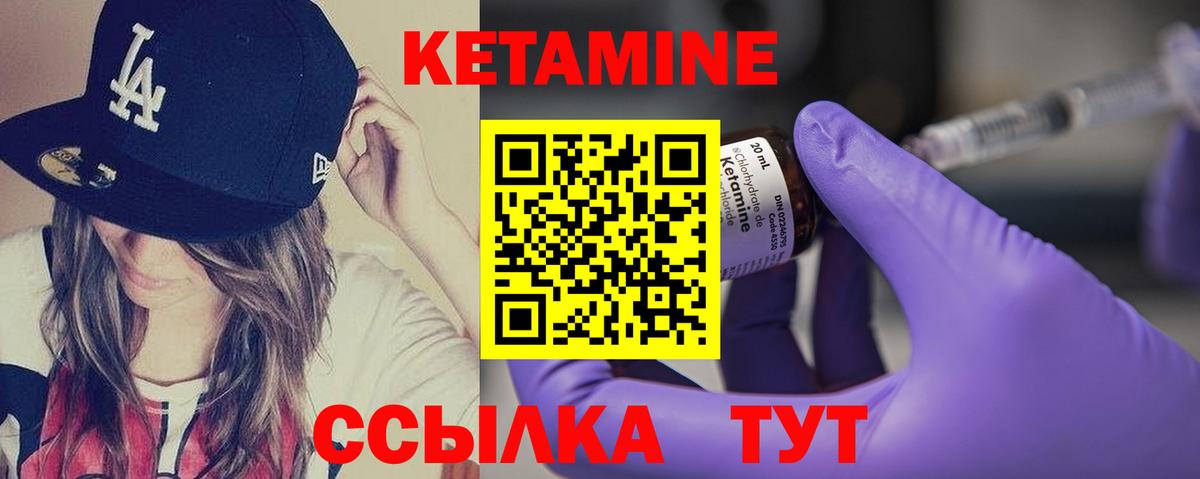 КЕТАМИН VHQ  Вход с VPN  Чусовой 