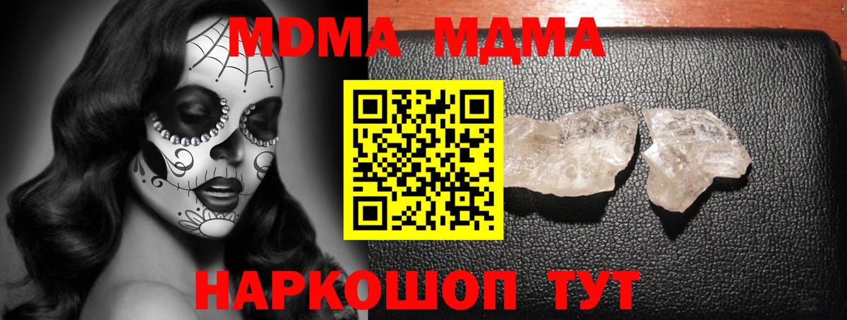 MDMA молли  Вход с VPN  Чусовой  МДМА Molly 