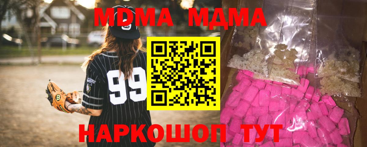 МДМА VHQ  Чусовой  MDMA Molly 