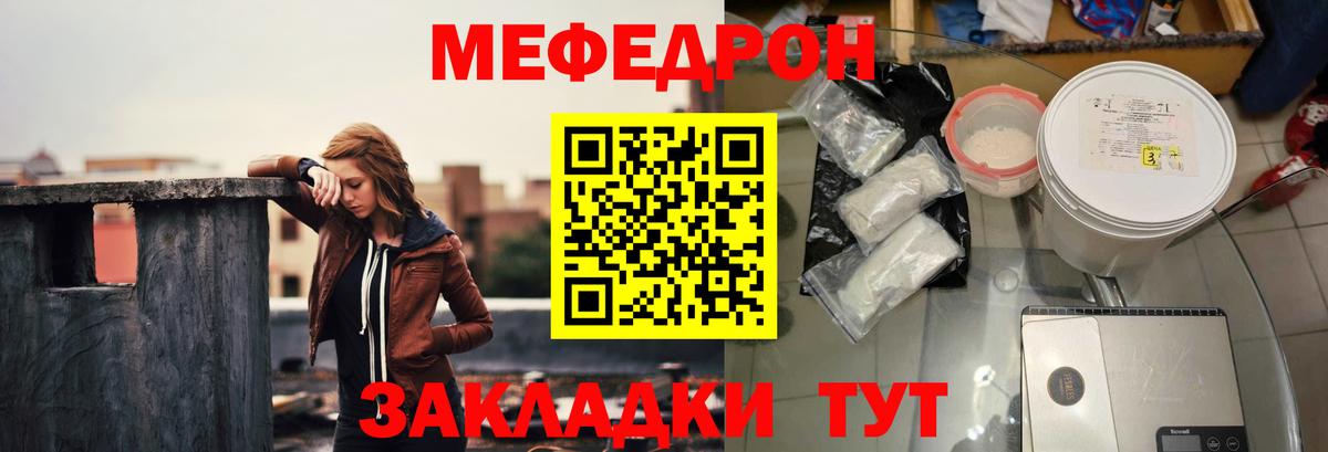 МЯУ-МЯУ мяу мяу  МЯУ-МЯУ mephedrone  Вход с VPN  Мефедрон  Мефедрон  Чусовой 