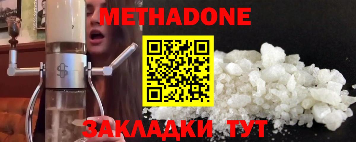 Метадон methadone  Метадон мёд  Чусовой  Вход с VPN 